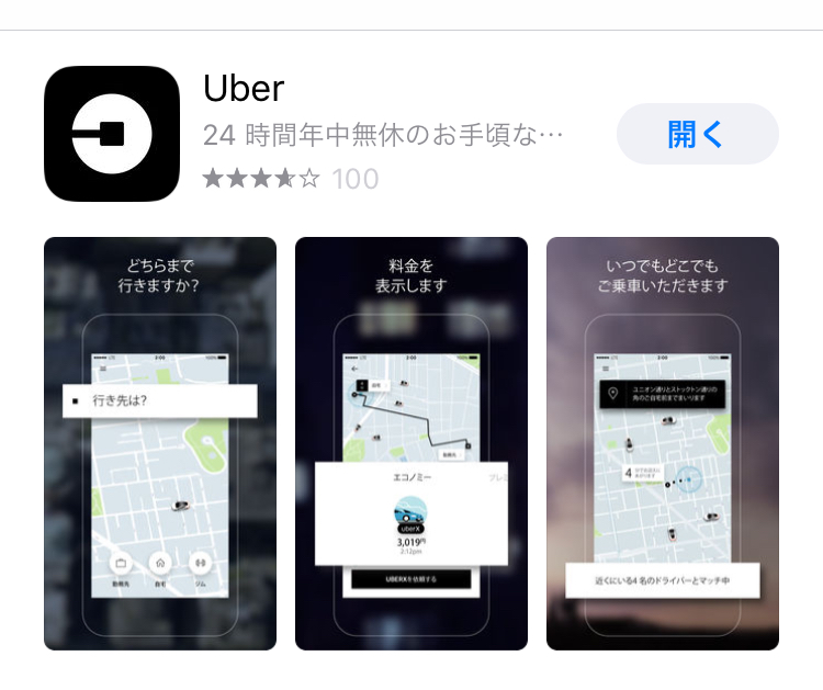 uberアプリ